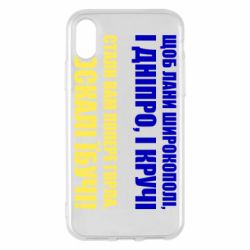 Чехол из раздела Приказки та прислів'я Лани широкополі для Apple iPhone X/Xs