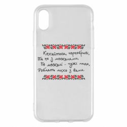 Apple iPhone X/Xs - FATLINE