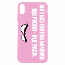Apple iPhone X/Xs - FATLINE