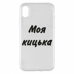Apple iPhone X/Xs - FATLINE
