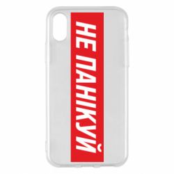 Apple iPhone X/Xs - FATLINE