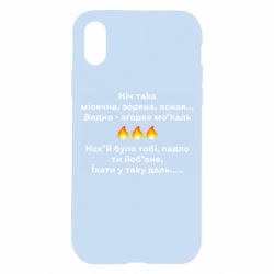 Apple iPhone X/Xs - FATLINE