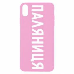 Apple iPhone X/Xs - FATLINE