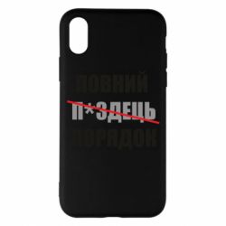 Apple iPhone X/Xs - FATLINE