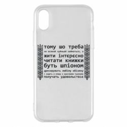 Apple iPhone X/Xs - FATLINE