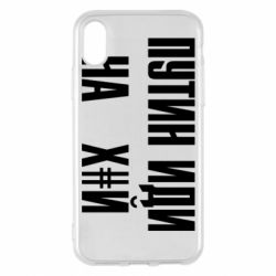 Apple iPhone X/Xs - FATLINE