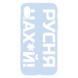 Apple iPhone X/Xs - FATLINE