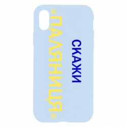 Apple iPhone X/Xs - FATLINE