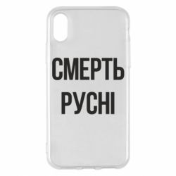 Apple iPhone X/Xs - FATLINE