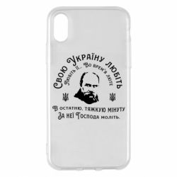 Apple iPhone X/Xs - FATLINE