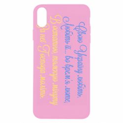 Чехол из раздела Приказки та прислів'я Свою Украину любите! для Apple iPhone X/Xs