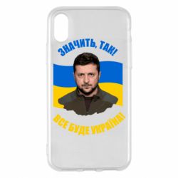 Apple iPhone X/Xs - FATLINE