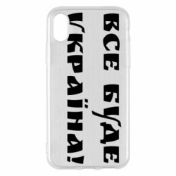 Apple iPhone X/Xs - FATLINE