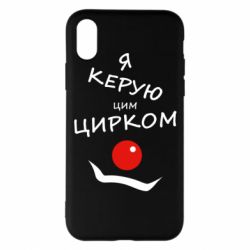 Apple iPhone X/Xs - FATLINE