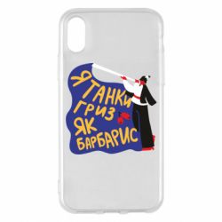 Apple iPhone X/Xs - FATLINE