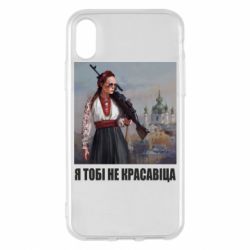 Apple iPhone X/Xs - FATLINE