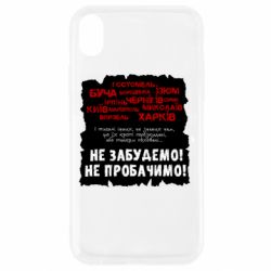Apple iPhone XR - FATLINE