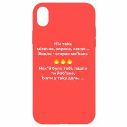 Apple iPhone XR - FATLINE