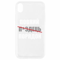 Apple iPhone XR - FATLINE