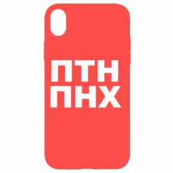 Apple iPhone XR - FATLINE