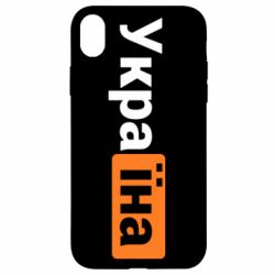 Apple iPhone XR - FATLINE