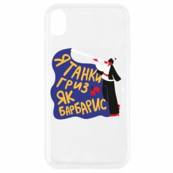 Apple iPhone XR - FATLINE