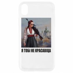Apple iPhone XR - FATLINE