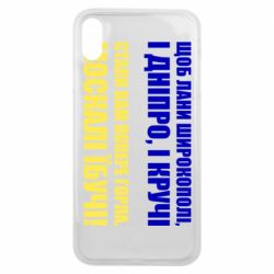 Чехол из раздела Приказки та прислів'я Лани широкополі для Apple iPhone Xs Max - FATLINE Чехол из раздела Приказки та прислів'я Лани широкополі для Apple iPhone Xs Max