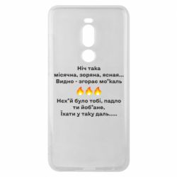 Meizu Note 8