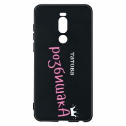 Чехол из раздела Авторские принты Папина Разбойница для Meizu Note 8 - FATLINE Чехол из раздела Авторские принты Папина Разбойница для Meizu Note 8