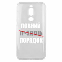 Meizu X8