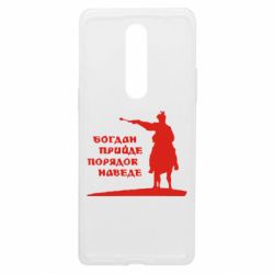 Чехол из раздела Видатні українці Богдан прийде - порядок наведе для OnePlus 8