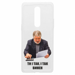 Чехол из раздела Видатні українці Коломойский Ты и так, и так должен для OnePlus 8