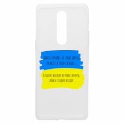 Чехол из раздела Слава Україні! Героям слава! Любите Украину, как солнце любите для OnePlus 8