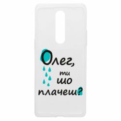 Чехол из раздела Олег Олег, ты что плачешь? для OnePlus 8 - FATLINE Чехол из раздела Олег Олег, ты что плачешь? для OnePlus 8