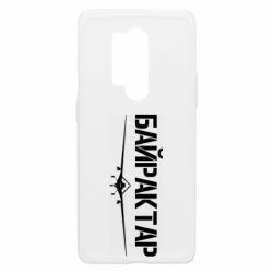 Чехол из раздела Оружие украинцев Байрактар для OnePlus 8 Pro