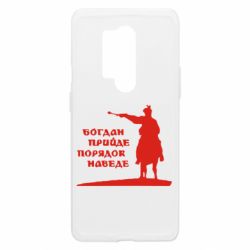 Чехол из раздела Видатні українці Богдан прийде - порядок наведе для OnePlus 8 Pro