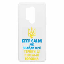 Чехол из раздела KEEP CALM KEEP CALM AND найди мочи для OnePlus 8 Pro