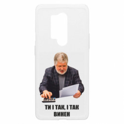 Чехол из раздела Видатні українці Коломойский Ты и так, и так должен для OnePlus 8 Pro