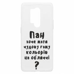 Чехол из раздела Приказки та прислів'я Про гамму цветов на лице) для OnePlus 8 Pro