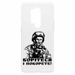 Чехол из раздела Видатні українці Шевчеко ВСУ для OnePlus 8 Pro