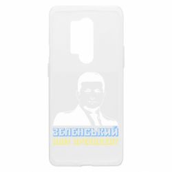 Чехол из раздела Видатні українці Зеленський наш президент для OnePlus 8 Pro