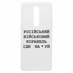 Чехол из раздела русский военный корабль Російський військовий корабель для OnePlus 8
