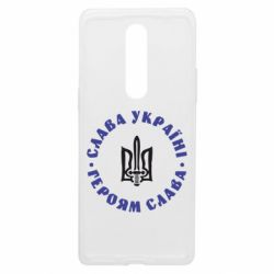 Чехол из раздела Слава Україні! Героям слава! Слава Україні! Героям Слава (коло) для OnePlus 8