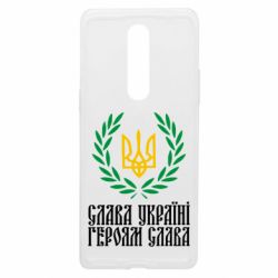 Чехол из раздела Слава Україні! Героям слава! Слава Україні! Героям Слава! (Вінок з гербом) для OnePlus 8