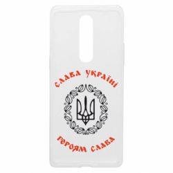Чехол из раздела Слава Україні! Героям слава! Слава Україні, Героям Слава! для OnePlus 8