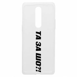Чехол из раздела Прикольные надписи Та за шо?! для OnePlus 8 - FATLINE Чехол из раздела Прикольные надписи Та за шо?! для OnePlus 8
