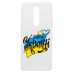 Чехол из раздела Слава Україні! Героям слава! Украина! Слава Украине! для OnePlus 8