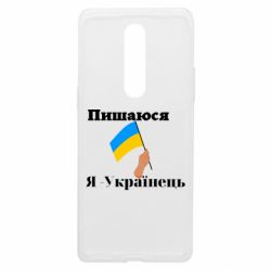 Чехол из раздела Слава Україні! Героям слава! Я Украинец для OnePlus 8