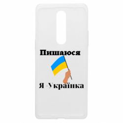 Чехол из раздела Слава Україні! Героям слава! Я Украинка для OnePlus 8